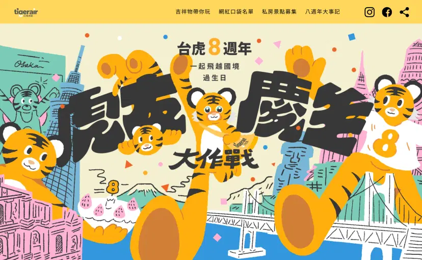 Thumbnail image of the campaign site for tigerair 8th anniversary