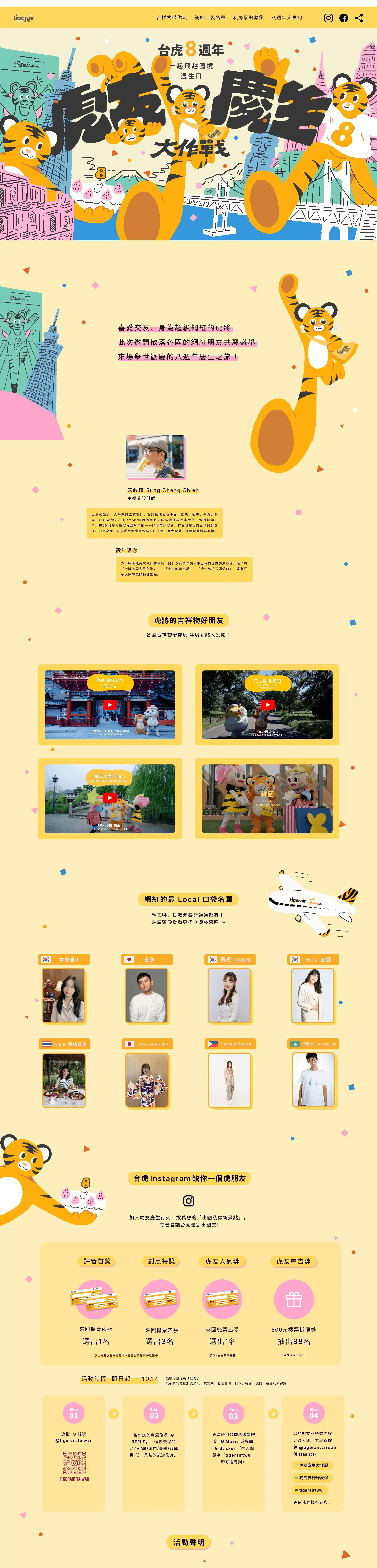 Homepage of the tigerair 8th anniversary campaign site